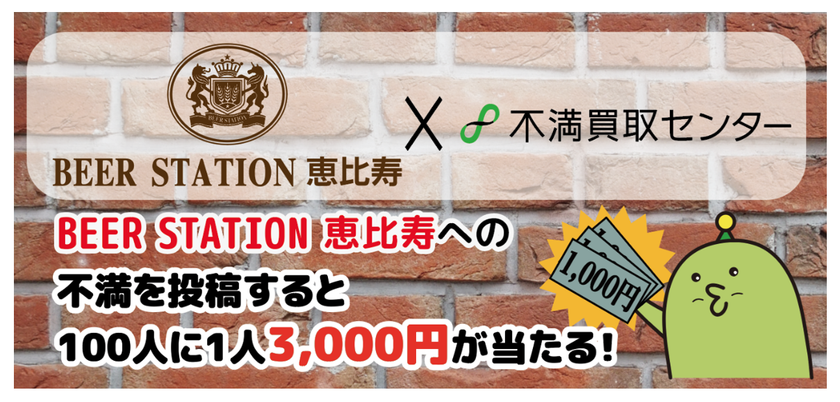 インサイトテック、生活者の声を集める仕組み
Fuman Platfrom（不満プラットフォーム）を活用し
外食店舗の来店顧客から不満や意見の声を取得