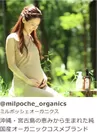 ＠milpoche_organics(ミルポッシェオーガニクス)
