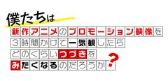 【第14回】「つづきみ(第14回)」一気観タイトル・ゲスト登壇タイトル発表！　～年末だョ！全員集合～