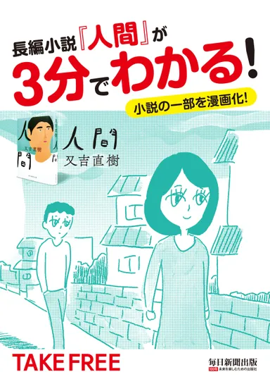 『人間』試し読み漫画 小冊子表紙