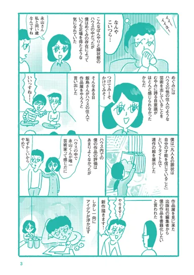 『人間』試し読み漫画　3ページ目