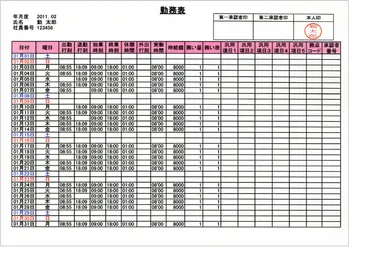 勤務表イメージ