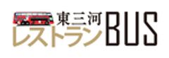 東三河レストランバス実行委員会のロゴ
