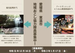 舞台芸術の聖地を目指す愛媛県東温市(とうおんし)で地域おこし協力隊員を募集中　～アートを活用した“オンリーワン”の取り組みを加速～