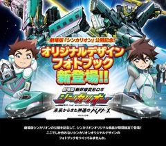 劇場版『新幹線変形ロボ シンカリオン 未来からきた神速のALFA-X』公開記念！シンカリオンデザイン表紙のフォトブック販売がスタートしました！