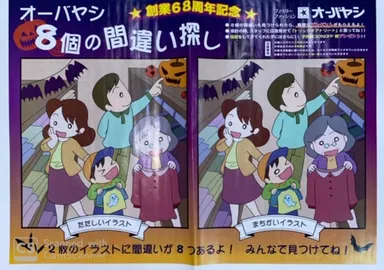 10月企画・間違い探しハロウィン