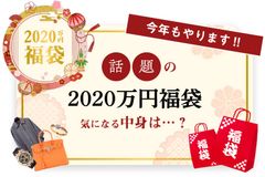 超高額福袋には“1千万円相当”の高級時計が！？ブランドリユースのギャラリーレア、歳末セールと新春初売りキャンペーンを開催