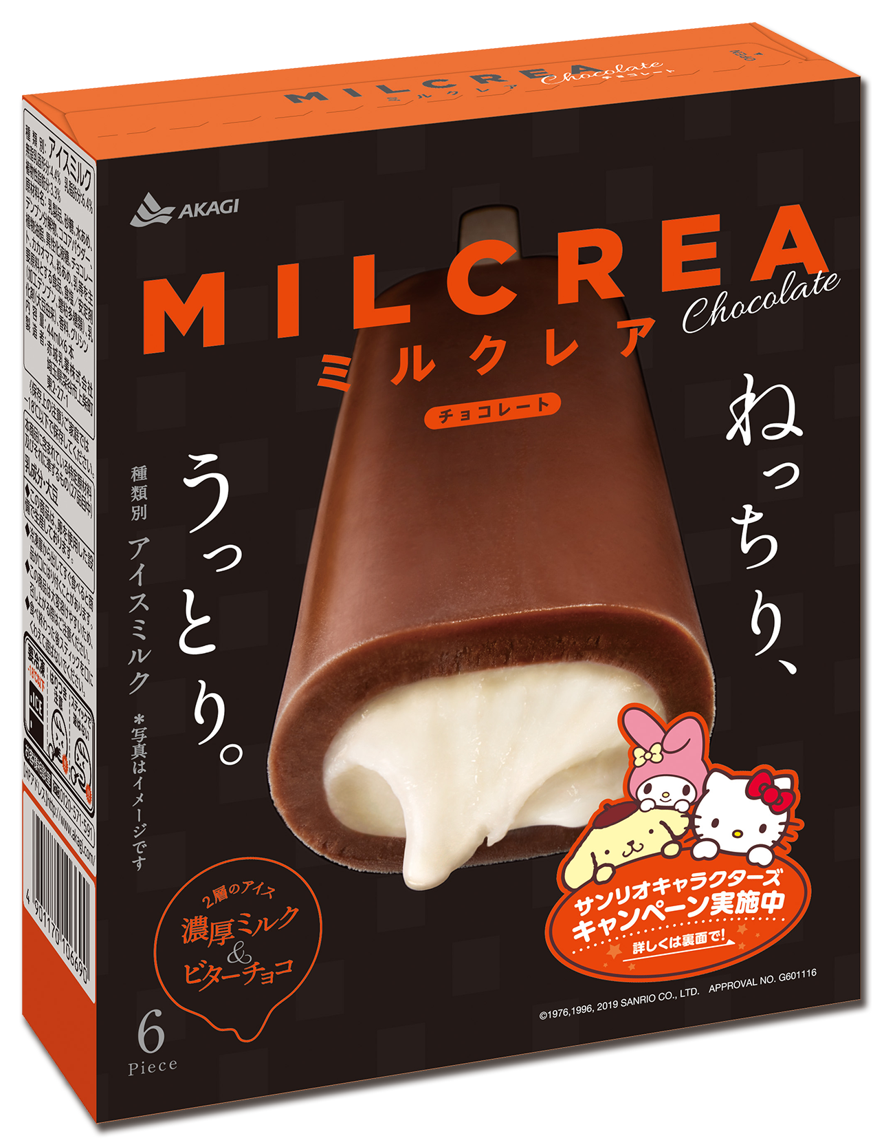 うちのアイスは ねっちり派 赤城乳業 Milcrea ミルクレア 応募総数40 000件を超えたサンリオキャラクターズのコラボキャンペーン最終の第3弾 ポムポムプリン オリジナルサラダボウル プレゼント 赤城乳業株式会社のプレスリリース