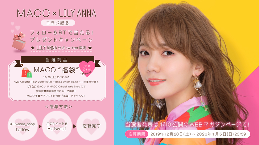 シンガーソングライターmacoとカラーコンタクト通販ショップ Lily Anna がコラボレーション Webマガジン I Am Costomazible が年1月スタート インディー