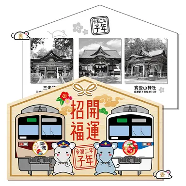 開運記念入場券イメージ(絵馬型台紙)