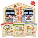 新年は秩父鉄道で迎えよう　絵馬型台紙付の干支イラスト「開運記念入場券」発売