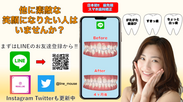 日本初！YouTuberマウスピース矯正歯科医TakaがLINEを活用し歯並び矯正の簡易診断を行う次世代システム「マウスライン」にて、AI(人工知能)を駆使した遠隔矯正医療を開始