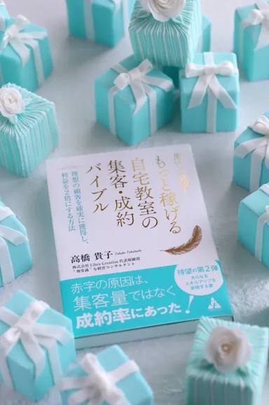 自宅教室バイブルプレゼント