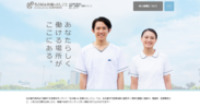 医療機関からダイレクトに求人情報を発信！名古屋市医師会が求人サイトをプロデュース、「名古屋 de 医療のおしごと」開設