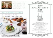 「タベサキ」2020年1月号東京のラグジュアリーホテルで朝食を～卵料理編～