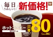 コーヒー毎日80円販促物