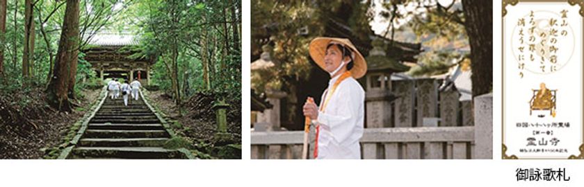 2020年 逆打ちお遍路で功徳3倍
四国八十八ケ所〔全周逆打ち〕結願の旅
全国22地域発着へ拡大します