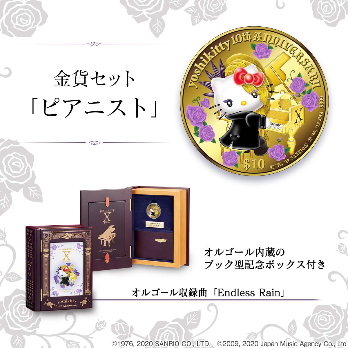 最終価格！限定yoshikitty 10周年記念公式カラー金貨セット