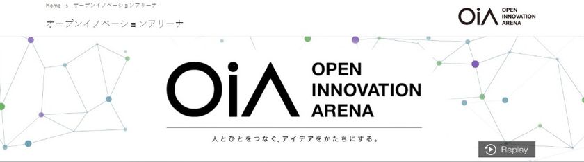 京セラ研究開発の「今とこれから」を発信する専用サイト
『オープンイノベーションアリーナ』を
京セラホームぺージに12/27に開設
