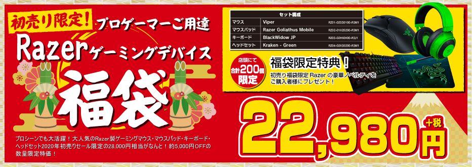 パソコン工房 年 新春初売りセール を開催 数量限定 初売り限定 初夢福袋 お年玉特価パソコン 他プロゲーマー 有名人と写真を撮ってお買い物をお得に楽しめる 新春初夢キャンペーン も実施 株式会社ユニットコムのプレスリリース