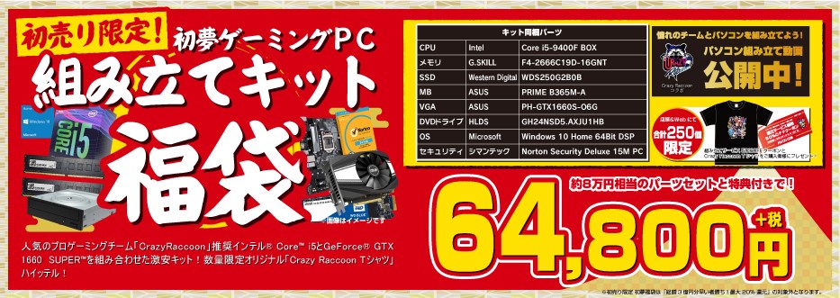 パソコン工房『2020年 新春初売りセール』を開催！数量限定『初売り