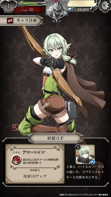 キャラクター詳細