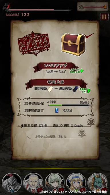 バトルリザルト