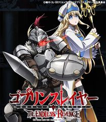 原作シリーズ累計発行部数600万部の人気アニメ、『ゴブリンスレイヤー』のカジュアルゲームがGoogle Play ストアにて配信開始！！