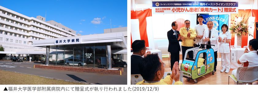 ネオスのキッズ向けIoTカート【スマートキッズカート】
福井イーストライオンズクラブより
福井大学医学部附属病院へ寄贈