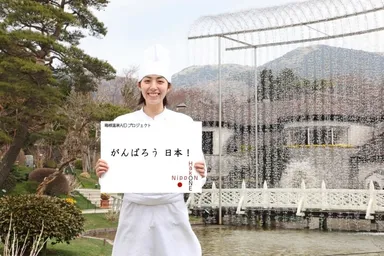 がんばろうニッポン！