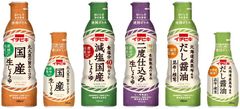 国産素材にこだわった密封ボトルしょうゆ　《国産生しょうゆ》など6品リニューアル発売