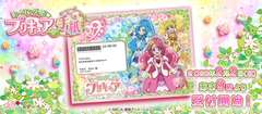 お子さまのハートにキュアタッチ！家族も笑顔になるヒーリングっど プリキュアからの手紙 2月2日受付開始　お誕生日祝い・がんばっている応援に夢のサプライズを