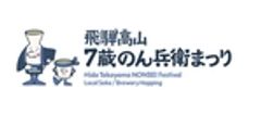 一般社団法人 飛騨・高山観光コンベンション協会のロゴ