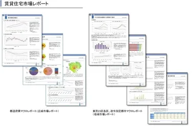 賃貸住宅市場レポート