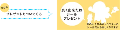 いまなら「おまけ」もついてくる
