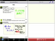 iPad画面1