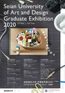 卒業制作展 2020 ポスター