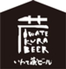 世嬉の一酒造株式会社(いわて蔵ビール)のロゴ