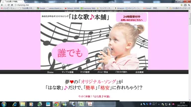 「はな歌♪本舗」WEBサイト