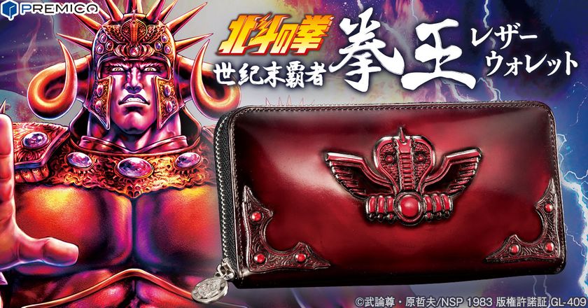 『北斗の拳』より、世紀末覇者 拳王・ラオウをイメージした
アンティーク調の高級牛革製ウォレットが登場！