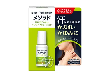 メソッド ASローション