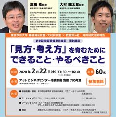 「見方・考え方」を育むためにできること・やるべきことは？東京学芸大学 高橋純研究室・大村研究室と教育同人社共催による新学習指導要領実施直前 実践講座を2月22日(土)に開催