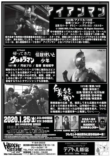 コアチョコ映画祭2020-2