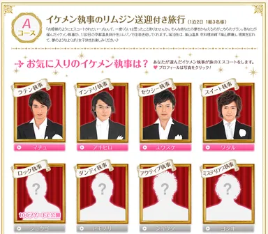 イケメン執事選択ページ