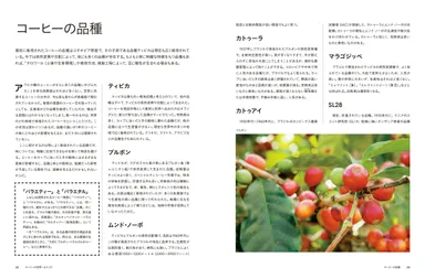 『ビジュアル スペシャルティコーヒー大事典 2ndEdition』