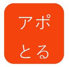 Googleカレンダー連動型の日程調整自動化アプリ「アポとる」をリリース　複数名との日程調整も該当者全員の空き日程を自動的に調整