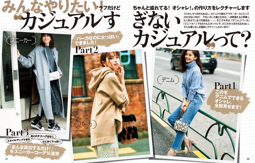 竹内涼真、デート服は
「僕の好きなトレーナーをおソロで着るのもありだね♪」
『andGIRL 2月号』2020年1月11日（土）発売！