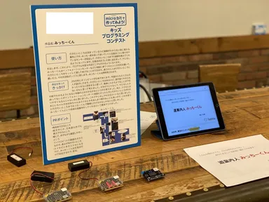 エキスパートコースmicro:bit財団賞受賞