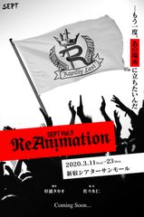 佐香智久、STU48の沖侑果ら出演！杉浦タカオプロデュース「SEPT」最新作『ReAnimation』が新宿シアターサンモールにて3/11(水)～23(月)上演決定