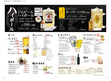 ドリンクメニュー(1)